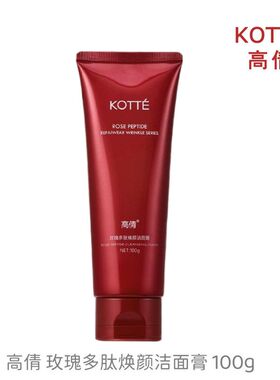 高倩玫瑰多肽焕颜洁面膏100g补水润保湿滋润洗面奶清洁面乳正品