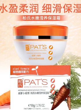 柏氏面霜胡萝卜精萃水嫩滢养保湿霜50g保湿补水水嫩面霜正品