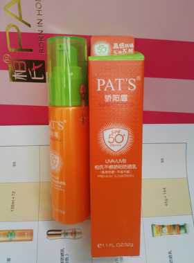 柏氏不惧骄阳防晒乳SPF50 高倍骄阳盾防晒霜绿色美白保湿专柜正品