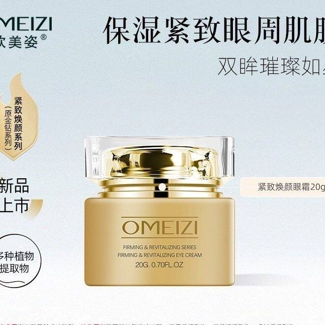 欧美姿金钻紧致焕颜眼霜20g水润保湿眼周spa化妆品护肤品专柜正品
