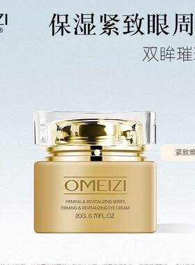 欧美姿金钻紧致焕颜眼霜20g水润保湿眼周spa化妆品护肤品专柜正品