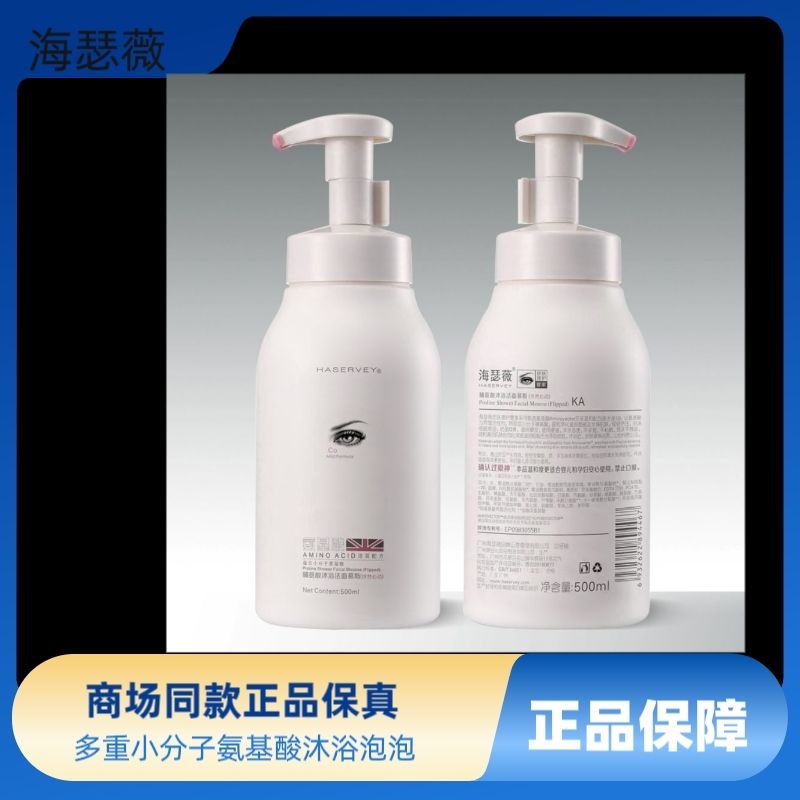 海瑟薇脯氨酸沐浴洁面卸妆500ml