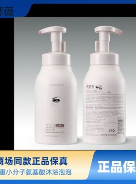 海瑟薇脯氨酸沐浴洁面卸妆500ml