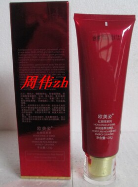 欧美姿红颜萃系列淳润滋养洁颜乳120g滋养保湿清洁正品专柜有防伪