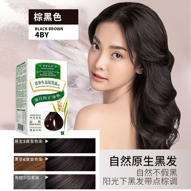 章华生态染发正品 染发剂纯植物彩染