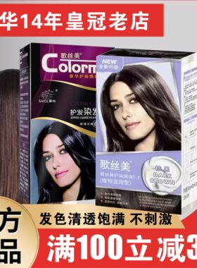 章华歌丝美染发剂护发染发霜植物生态红栗棕黑色焗油膏包邮