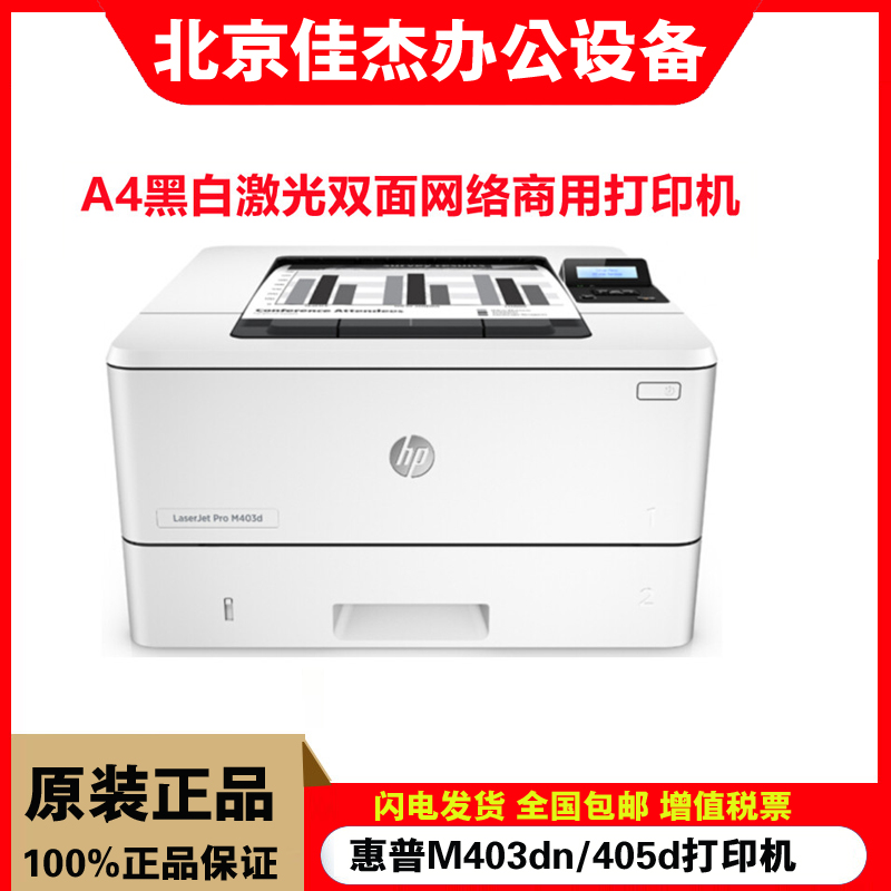 黑白激光打印机A4打印机HP小型