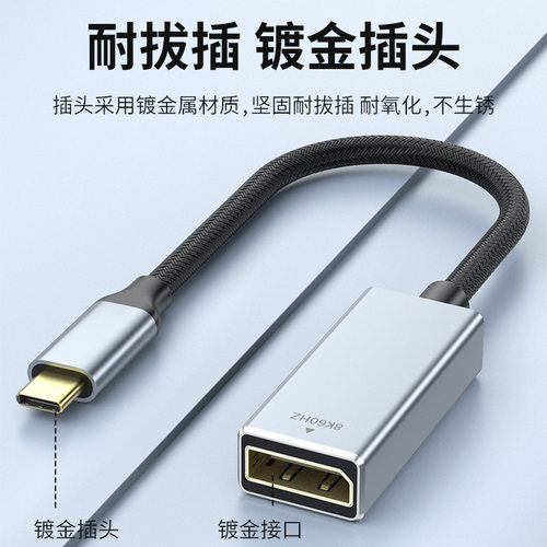 跨境 type-c转dp转换器8k60HZ手机投屏线电脑显示器同接typec转dp