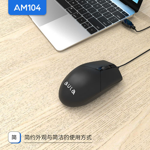 狼蛛AM104 有线USB加重鼠标台式电脑笔记本办公家用游戏鼠标