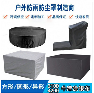 定做机器防尘盖布设备防雨罩套子仪器保护防护罩衣桌椅家具保护袋