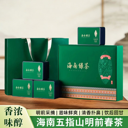 （定制产品）2026年包邮明前春茶海南白沙五指山新茶叶清香型