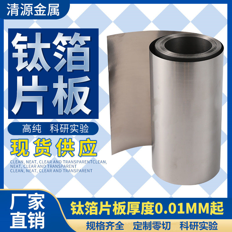 高纯钛箔钛片钛带钛卷钛皮钛板钛块实验科研定制零切规格齐全,五金/工具,其他机械五金,淘宝优惠券,粉丝福利购,淘宝优惠卷