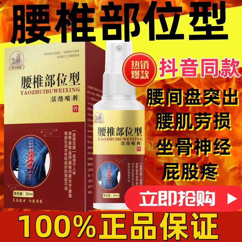 福建李时珍腰椎小白瓶部位型喷剂腰疼痛间盘突出喷雾专用芙顺堂 居家日用 护膝/护腰/护肩/护颈 原图主图