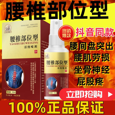 福建李时珍腰椎小白瓶部位型喷剂腰疼痛间盘突出喷雾专用芙顺堂