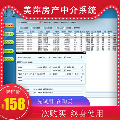 美萍房产中介管理软件