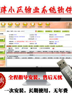 美萍物业费水电公摊缴报停软件