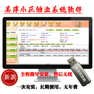 美萍小区物业收费系统物业费水电公摊账单催缴管理软件报停车登记