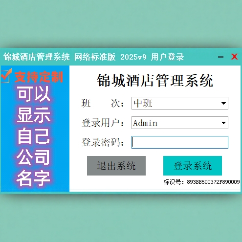 锦城酒店民宿公寓管理系统山姆会员管理系统1新软件支持前台收银