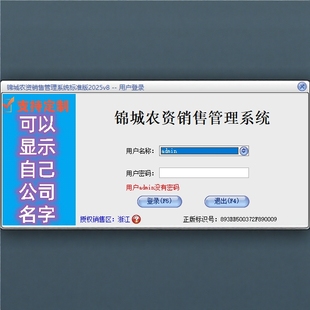锦城农资销售管理系统2025v8全新正版加密锁适合农资销售经销台账