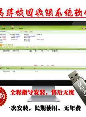 美萍校园收费管理系统