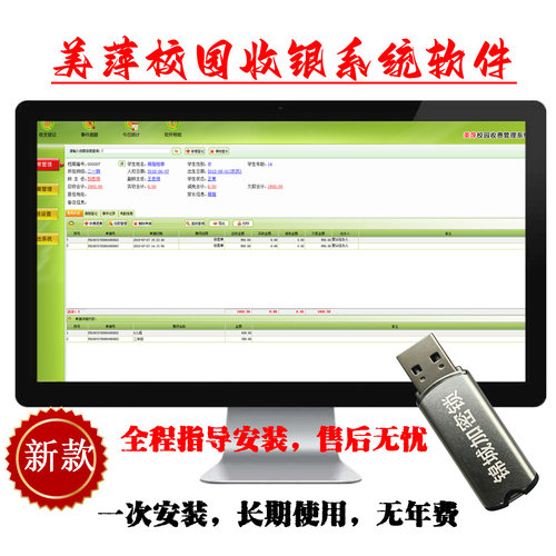 美萍校园收费管理系统