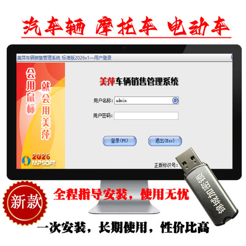美萍车辆销售库存财务管理软件