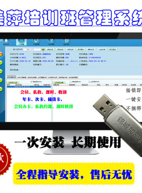 美萍早教机构学员收费教务软件