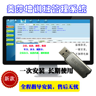 美萍培训学校管理系统少儿艺术早教机构学员收费教务一体化软件