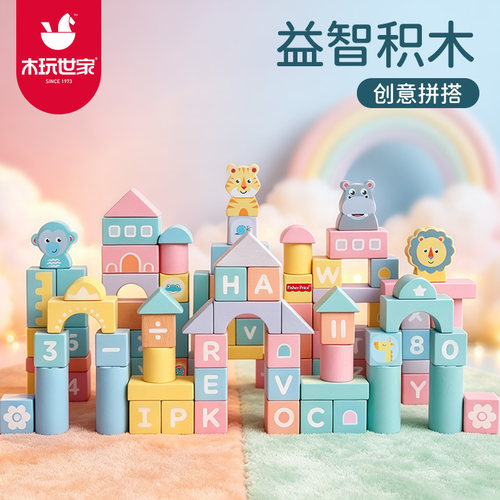 木玩世家木制大颗粒益智积木