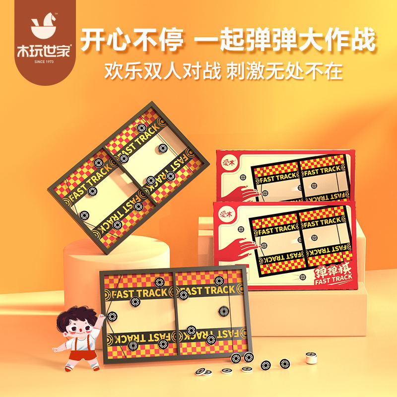 弹弹棋亲子互动专注力训练