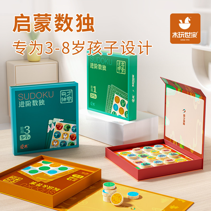 木玩世家3-8岁磁力数独儿童玩具图片