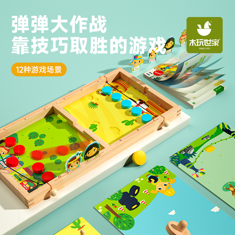 木玩世家实木十二合一弹弹旗礼物