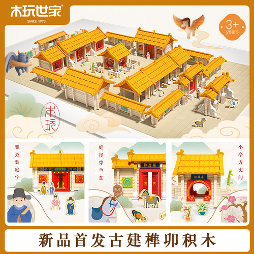 木玩世家木制中国风榫卯积木房屋