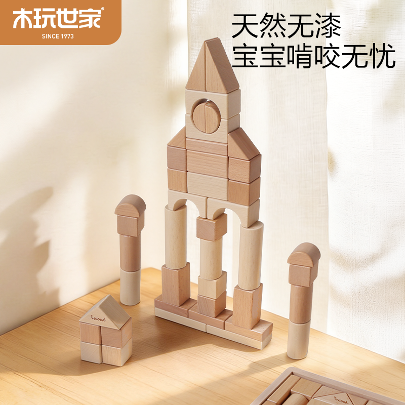 木玩世家  爱木大块木制原木清水积木玩具 进口榉木经典系列-归真