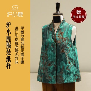 M26 提花珠绣夹棉马甲裁剪图缝纫做衣服样板 沪小鹿纸样 新中式