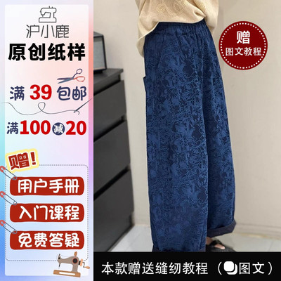 沪小鹿纸样慵懒风提花休闲裤子
