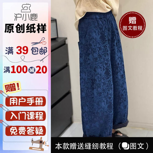 沪小鹿纸样慵懒风提花休闲裤子