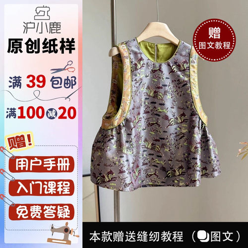 沪小鹿纸样新中式圆领花苞马甲