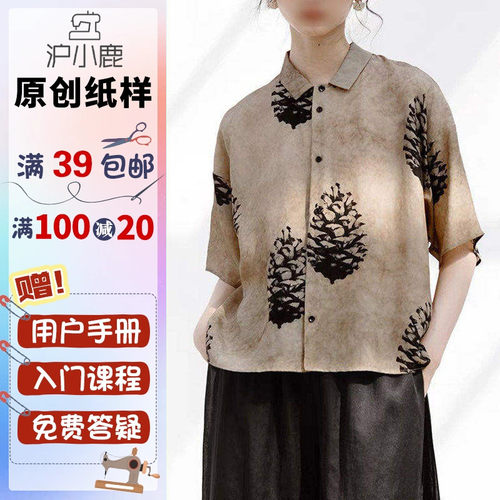 沪小鹿文艺套装裁剪纸样