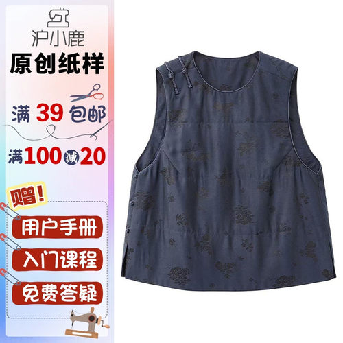 沪小鹿纸样新中式国风马甲上衣