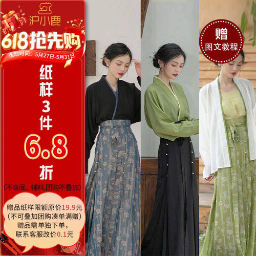 沪小鹿裁剪纸样飞机袖三裥裙汉服