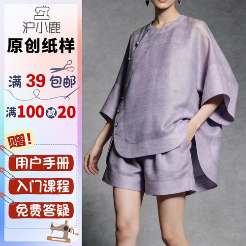沪小鹿纸样新中式上衣短裤套装