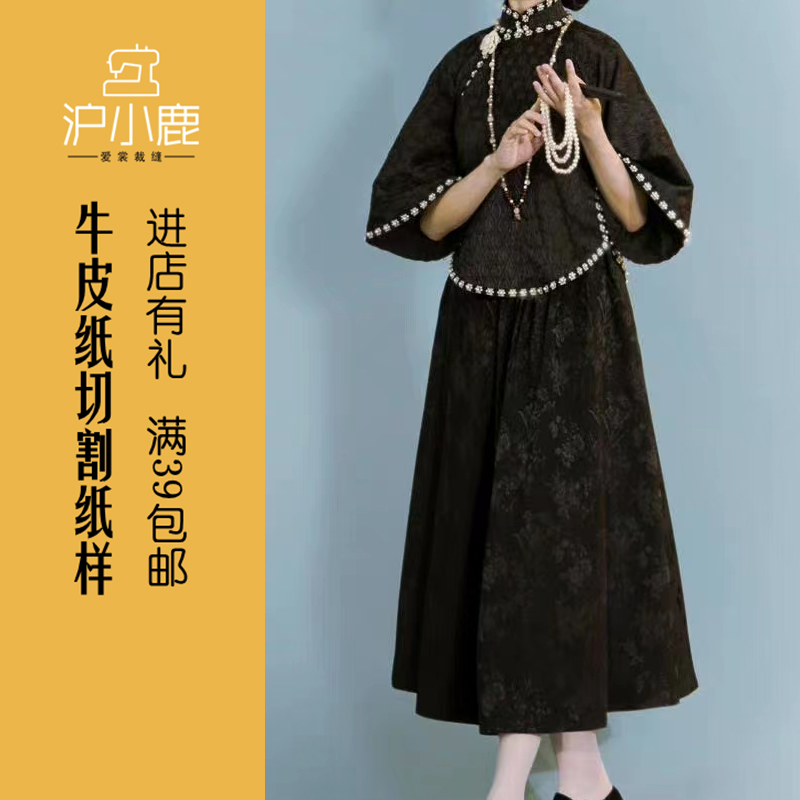 沪小鹿服装纸样裁剪纸样