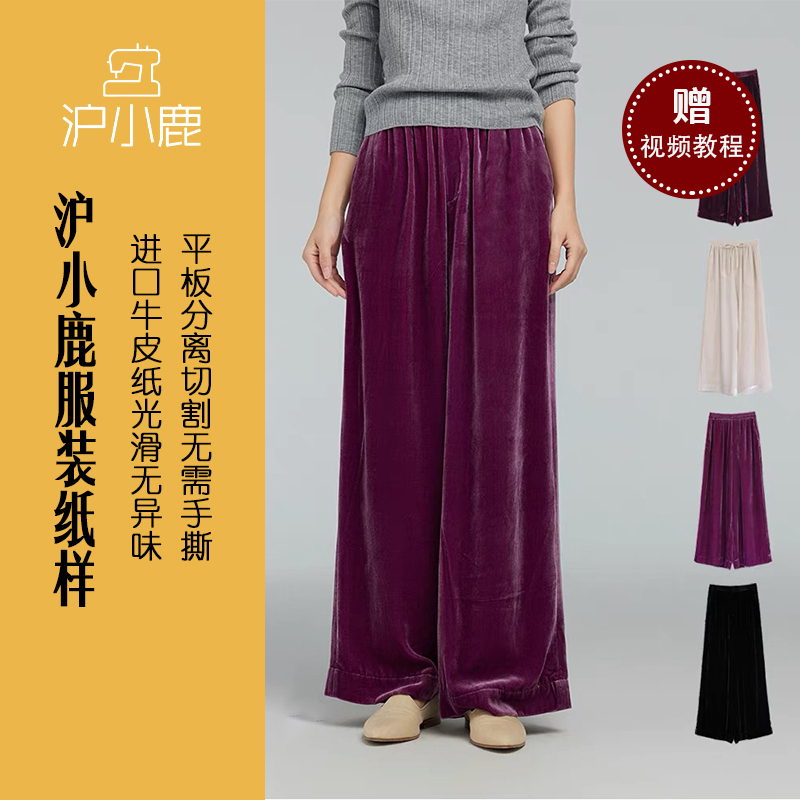 沪小鹿裁剪纸样阔腿裤