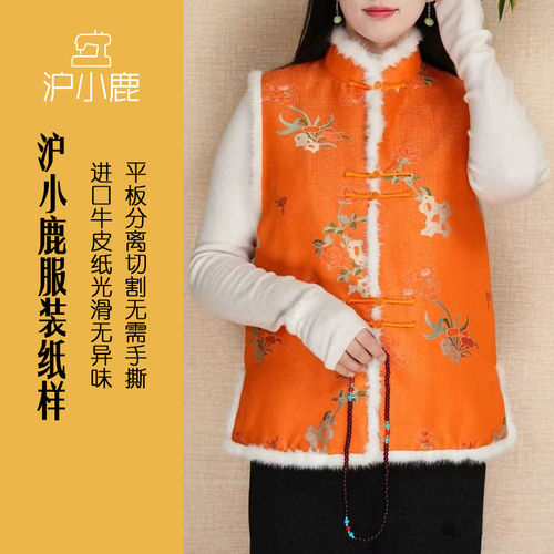 沪小鹿纸样新中式立领毛条棉马甲