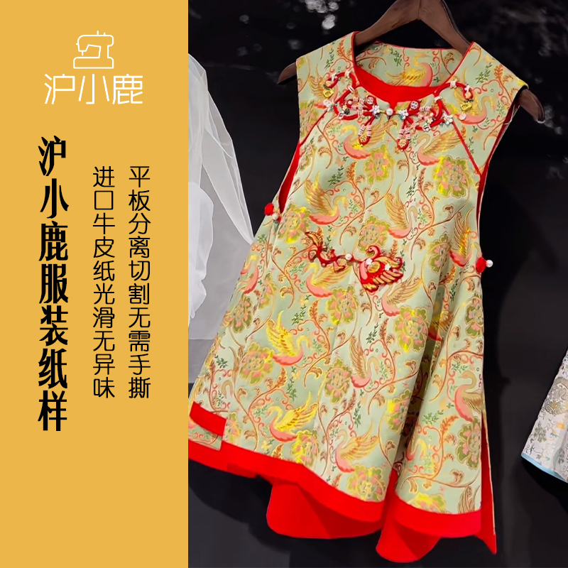 沪小鹿纸样新中式马甲上衣纸样