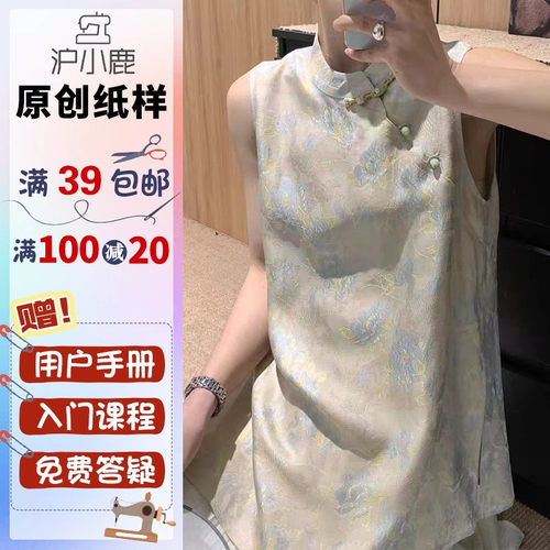 沪小鹿纸样新中式国风马甲