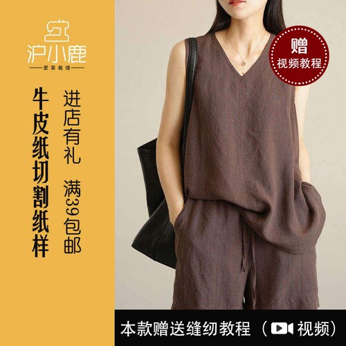 沪小鹿纸样V领背心阔腿短裤套装