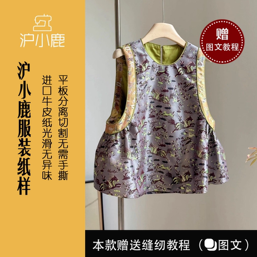 沪小鹿纸样新中式圆领花苞马甲