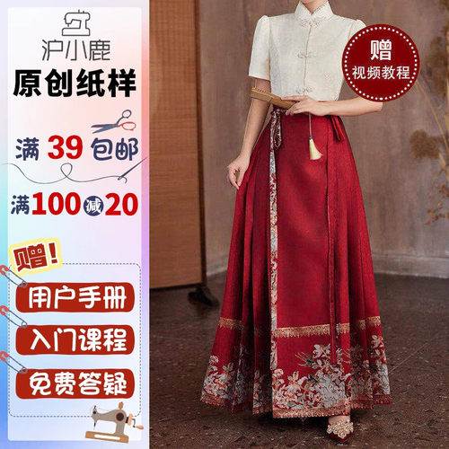 沪小鹿纸样明制汉服马面裙纸样